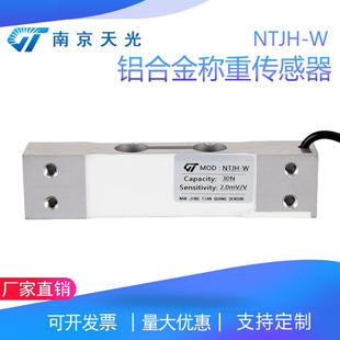 Ntjh-W Aluminum Alloy Parallel Beam Load Cell Parallel Beam Load Cell Weight Sensor
