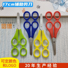 外贸6寸学生训练四孔剪刀 厂家批发17cm儿童手工辅助四环剪刀剪子