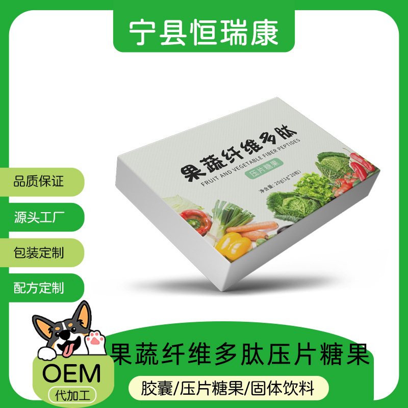 果蔬纤维多肽压片糖果源头工厂代加工粉片剂压片糖果果蔬纤维多肽