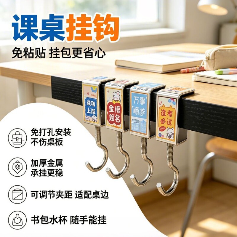 2026 No-Drill Metal Desk Hook, Rustproof, Does Not Damage Surfaces, Small Hanging Hook for Student Classroom Dormitory Backpacks