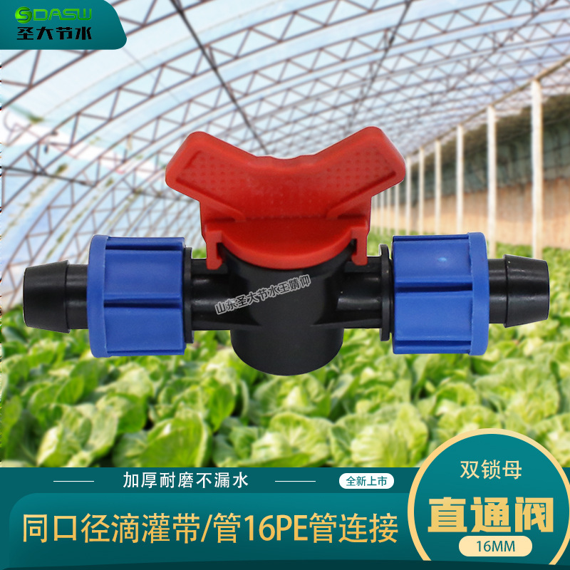 双锁母直通阀 节水灌溉滴灌带滴灌管16PE管连接塑料阀门开关接头 双锁母直通阀 节水灌溉滴灌带滴灌管16PE管连接塑料阀门开关接头