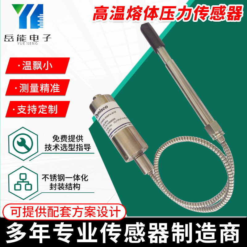 Dynisco熔体压力变送器TPT4634高温熔体压力传感器熔体温度传感器