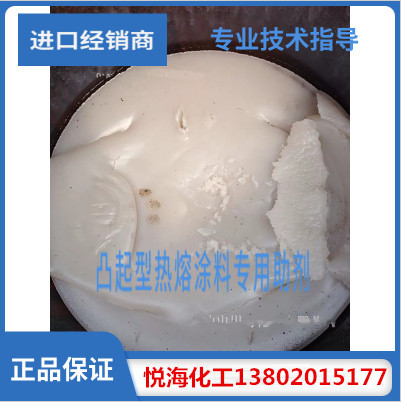 凸起型热熔涂料专用助剂供应