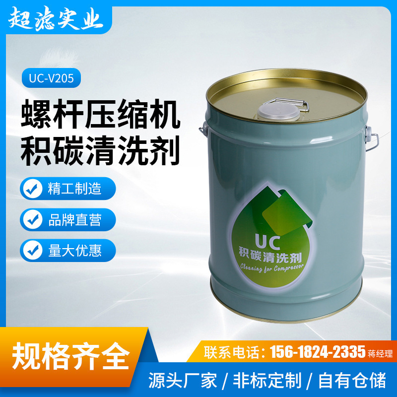螺杆压缩机积碳清洗剂UC-V205重积碳清洗剂重质除垢剂除污剂