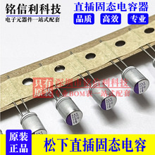 16V100UF 6X9 SEPC松下固态电容 16SEPC100MW+S 排带直插