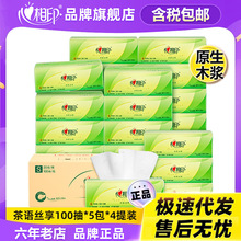 心相印抽纸茶语丝享150抽20包抽纸家用实惠装含税运整箱包邮批发