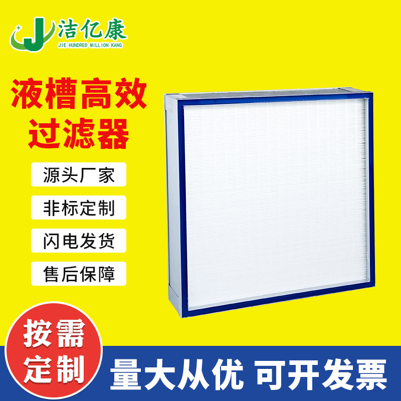 厂家直供液槽过滤器空气净化无尘车间工厂机械行业设备