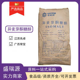 现货批发异麦芽酮糖醇 食品级艾素糖棒棒糖甜味剂异麦芽酮糖醇