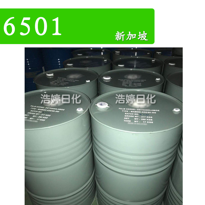 新加坡 6501 表面活*性剂 增稠剂 椰子油脂肪酸二乙醇酰胺 1kg