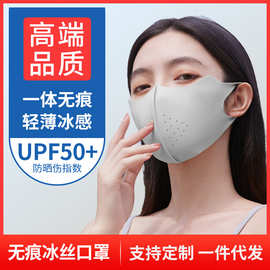 95夏季新款无痕一体防晒口罩夏季女3d立体遮阳护眼角冰丝口罩