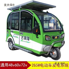 48V60V72V��݆܇늄�܇��݆܇̫��ܳ�늰���������l�ϵ��̫��