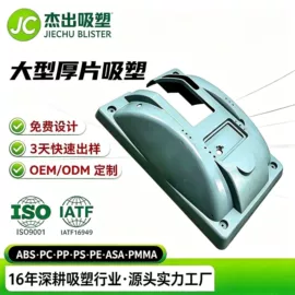吸塑加工