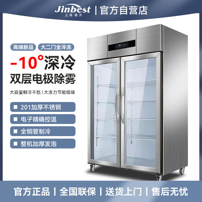 晶贝全钢全铜冰箱玻璃门大二门冷藏冷冻展示柜串串水果蔬菜商用