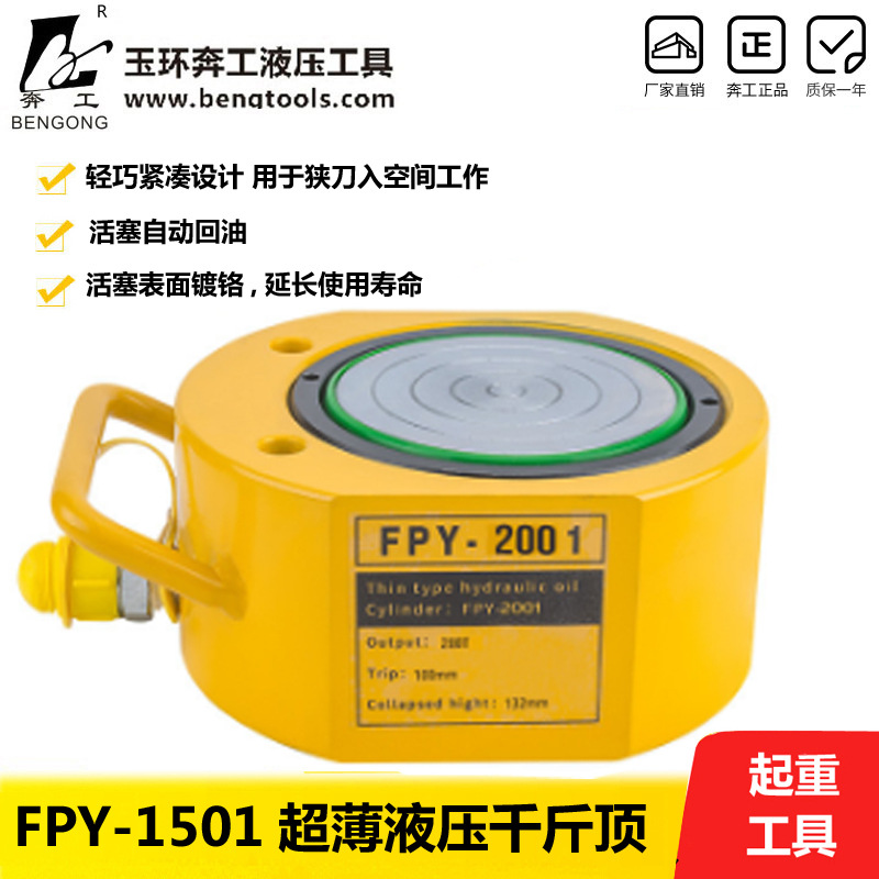 超薄型液压千斤顶 薄型千斤顶 FPY-2001液压千斤顶 液压油缸