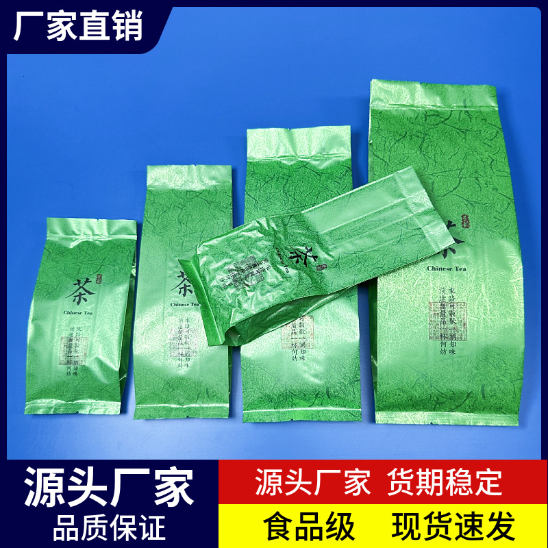通用茶叶小泡茶真空包装袋龙井茉莉花分装袋内袋高端铝箔分装袋