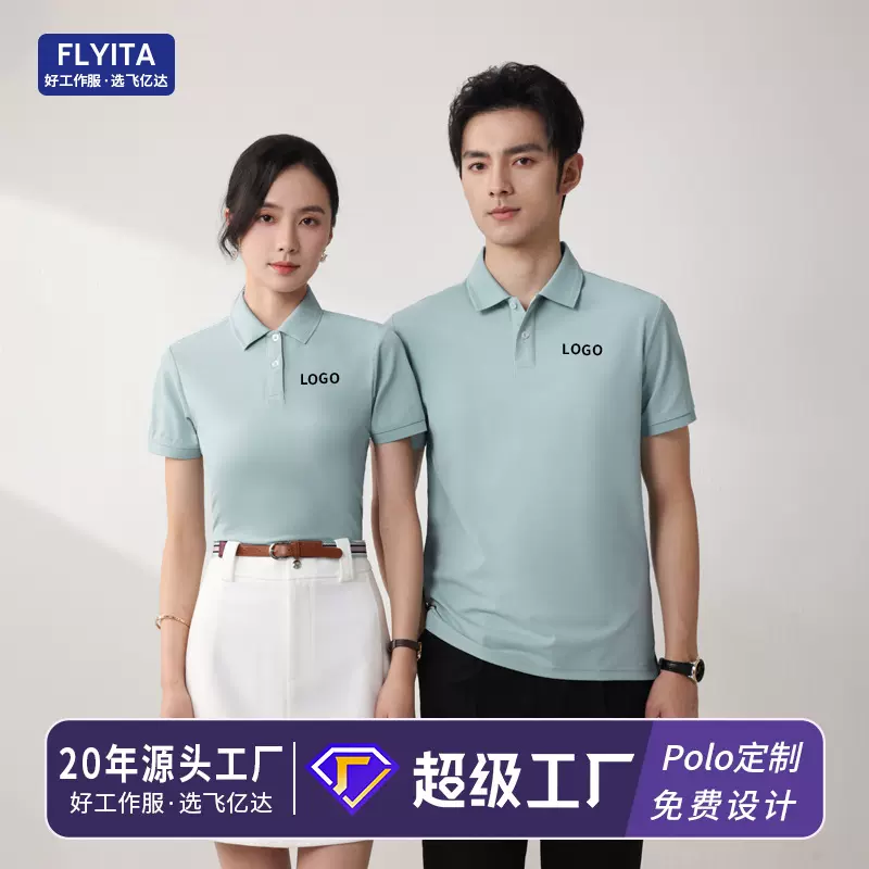 7A抗菌索罗纳翻领工作服短袖纯色polo衫定制高端企业团体服工衣