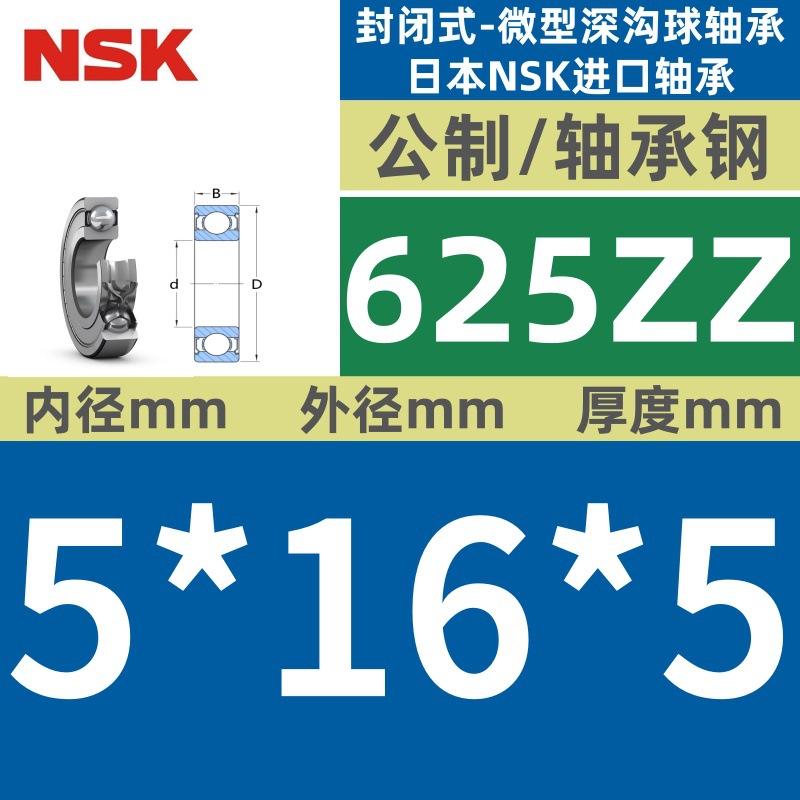 625ZZ★★★ 특별 가격 핫 세일