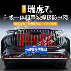 Suitable for Chery Tiggo 7, this is a set of special decorative trim pieces for the front grille, designed for use as a car insect screen