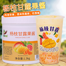 杨枝甘露果酱1.3kg含芒果红西柚果肉西米晶球奶茶饮品店商用原料