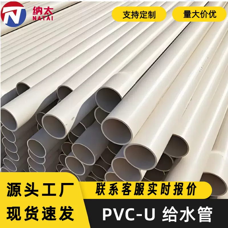 纳太UPVC给水管PVC塑料管自来水耐酸碱饮用水管国标pvc给水管厂家