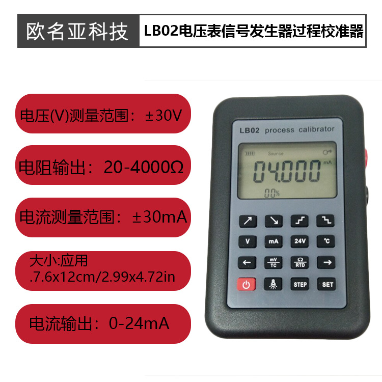 LB02电阻电流电压表校准仪测试仪