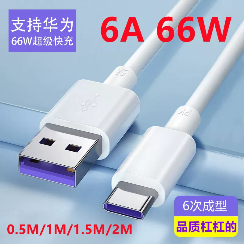Huawei, Honor, Xiaomi, совместимый мобильный телефон, зарядный кабель, 6A, Android, 5A