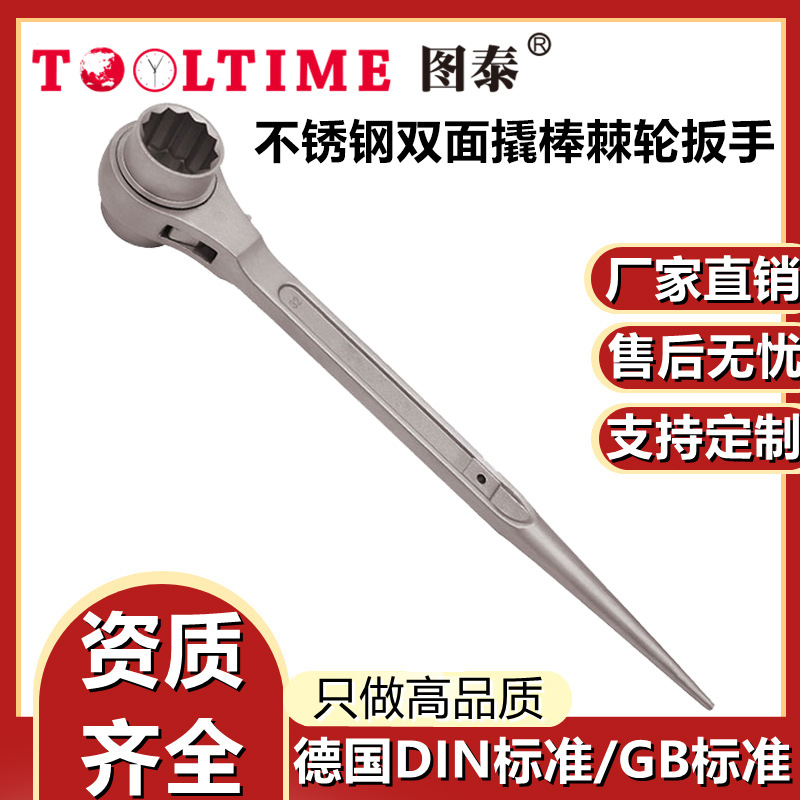 TOOLTIME图泰不锈钢双面撬棒棘轮扳手304防磁多功能快速棘轮扳手