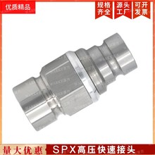 兼容SPX06.1102 7102平面平头液压高压快速接头G3/8不锈钢快插