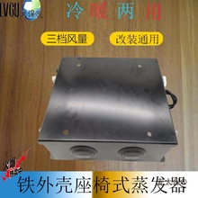 汽车空调座椅式蒸发器总成24V 货车挖掘机车载冷暖 通用改麦太保
