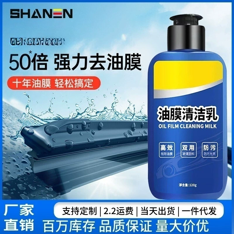 Удалитель масляной пленки Лобовое стекло Удаление масляной пленки Пятна масляной пленки Очиститель молока Автомобильный стеклянный масляной пленки