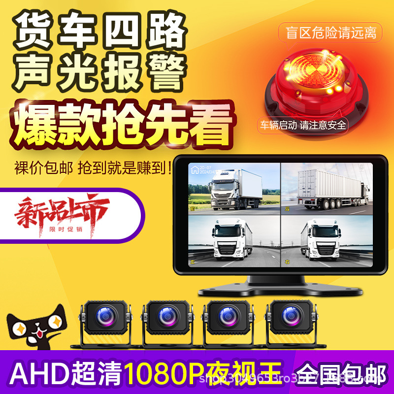 赛擎货车右侧盲区监控行车记录仪AI雷达声光喇叭报警器24v一体机
