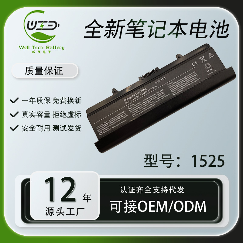 Suitable for Dell Inspiron 1525 1526 1440 1750 1545 1546 Laptop Battery