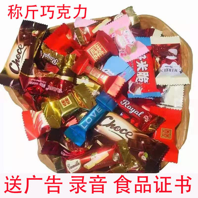 今生缘锦宏巧克力糖果夹心糖散装称斤巧克力零食年货批发地摊货源