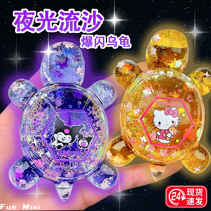 流沙解压高级网红小乌龟黑科技玩意对对碰夜光小玩具古怪可爱女孩|undefined