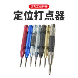 厂家直销自动打点中心冲玻璃撞针手动破窗器工具高硬度打点定位器