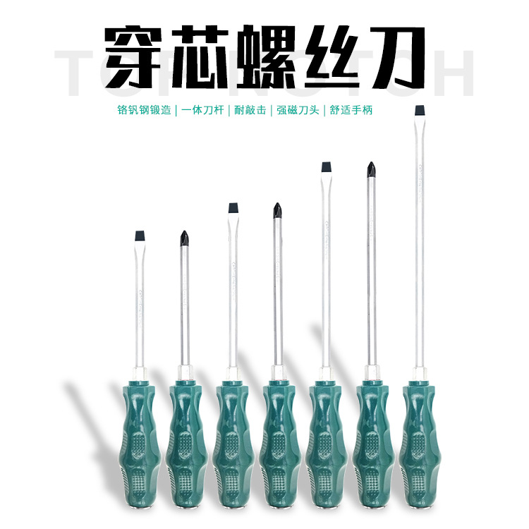 穿心可敲击7件套螺丝刀套装起子 耐油柄十字一字耐磨改锥厂家直批