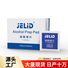 Jelidアルコール綿片使い捨て採血耳穴紋刺繍消毒清潔ウェットティッシュ屋外携帯アルコール片