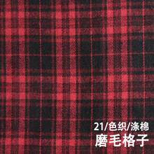 工厂现货涤棉磨毛格子布 春夏格子面料 睡衣衬衫文艺复古布批发