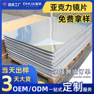 Acrylic lens hardened large lens processing mirror acrylic domestic mirror panel adhesive acrylic mirror