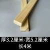 [厚3.2厘米-宽5.2厘米-长4米]