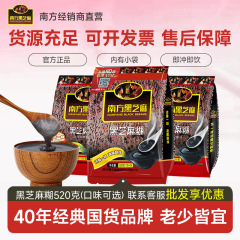 ゴマペースト黒ゴマ南方黒ゴマペースト520g独立小袋入り原味栄養インスタントフリー料理