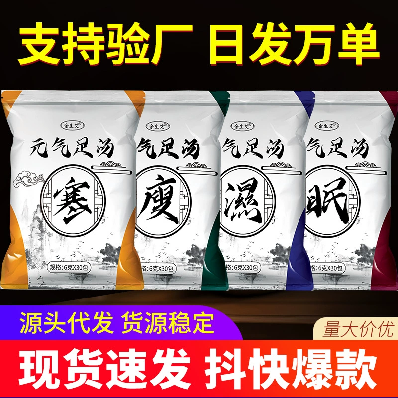 Встряхнуть звук той же ноги мешок полынь ванна для ног мешок оптом двенадцать трав Ванна для ног аптечка порошок для ног