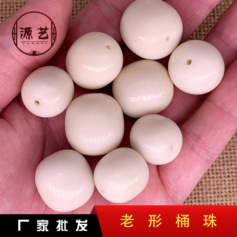 象牙果原果佛珠配饰 老型散珠金刚猴头核桃菩提文玩手串饰品配件