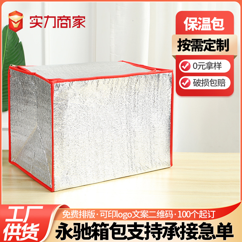 一次性保温袋加厚带拉链外卖用披萨烧烤铝箔锡纸打包袋隔热冷藏袋