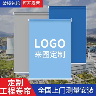 广告卷帘窗帘图案logo升降卷拉式电动全遮光办公室工程防晒遮阳帘