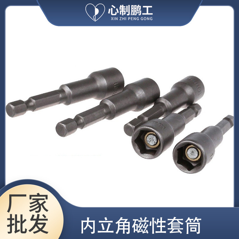 厂家强磁套筒头风批套筒头带强磁性强六角套筒头经久65mm电批风批