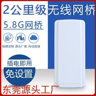 5.8G�o���W������W����CPE�W�jWiFi �O���c���cҕ�l��ݔ�S��