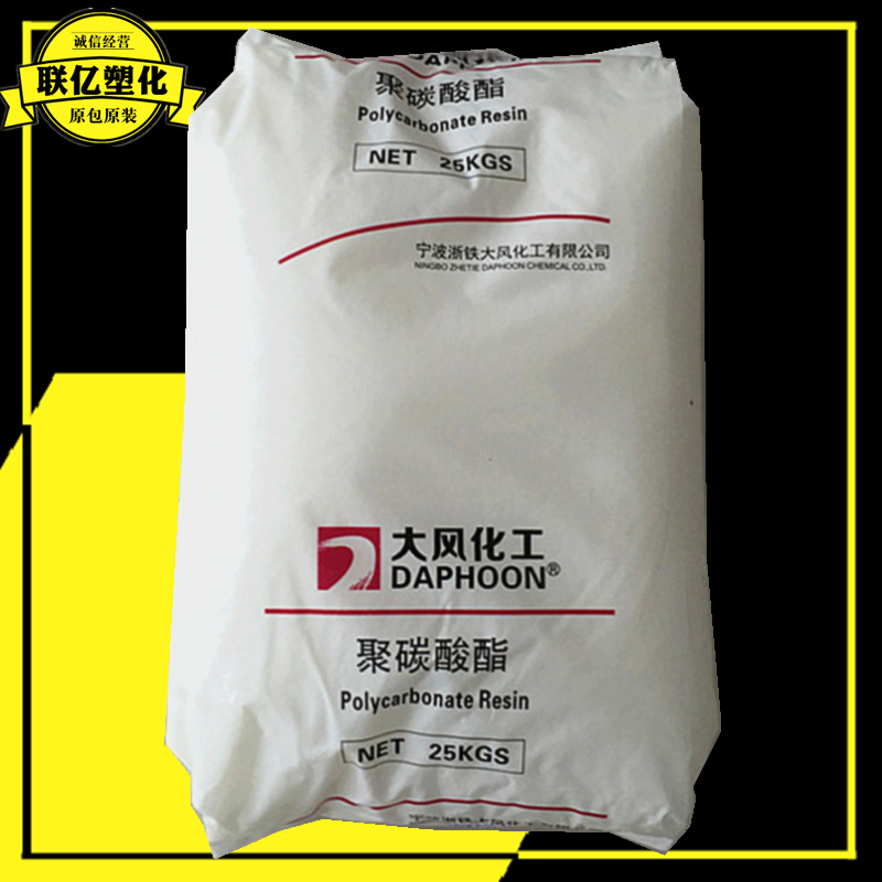 PC PC02-10浙铁大风 高透明 耐温 高抗冲 着色 照明灯具 板材注塑