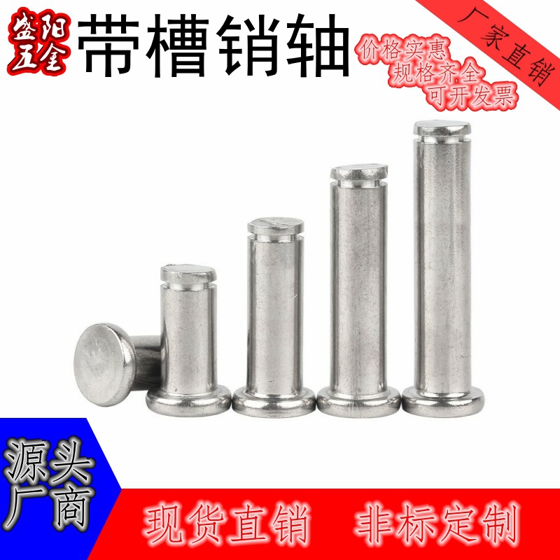 平头铁镀锌带槽销轴卡簧销钉不锈钢环槽销轴电镀发黑