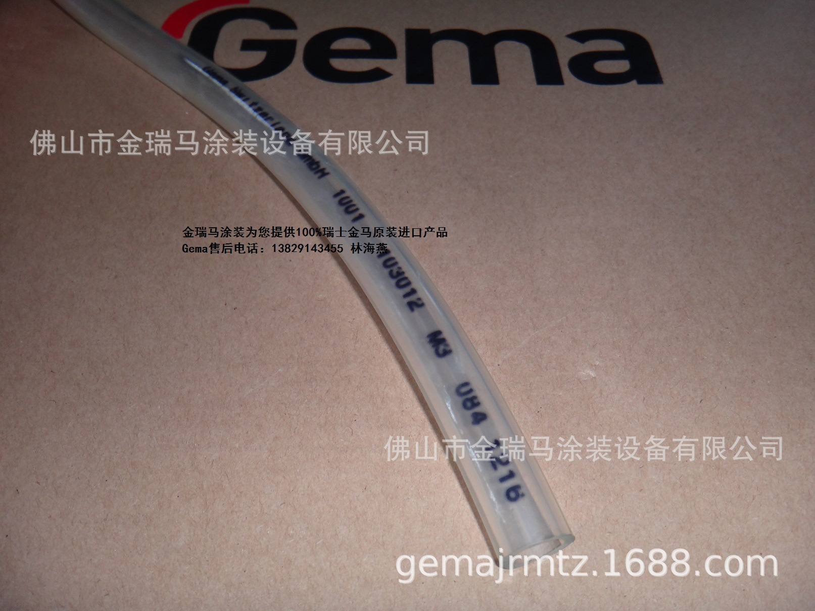 供应瑞士金马Powder hose - ø 16 /11 mm 粉管 瑞士金马耐磨粉管